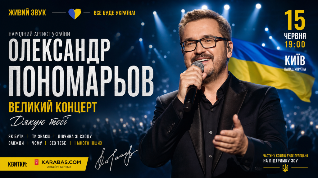 Oleksandr Ponomaryov: biography, most popular songs and interesting facts gallery image 3